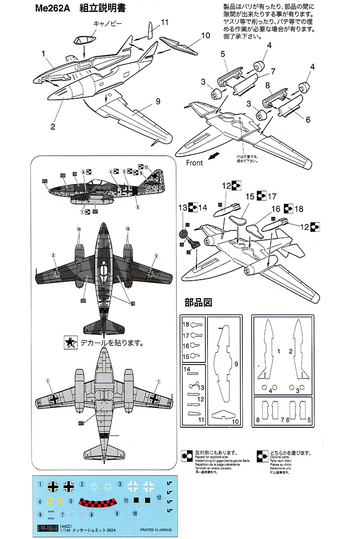 メッサーシュミット Me262A プラモデル (フジミ 1/144 AIR CRAFT No.014) 商品画像_2