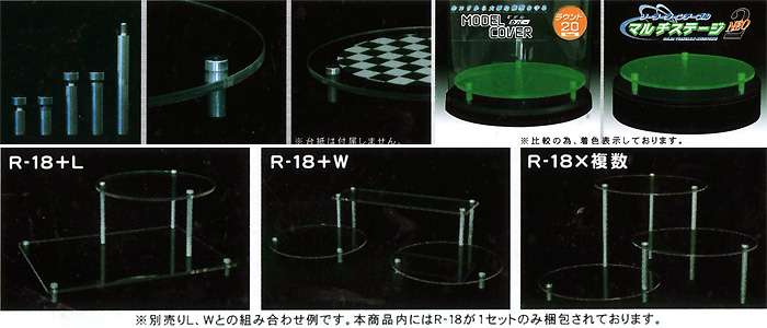 モデルベース R-18 (ラウンド18) ディスプレイ台 (ホビーベース プレミアム パーツコレクション シリーズ No.PPC-K044) 商品画像_3