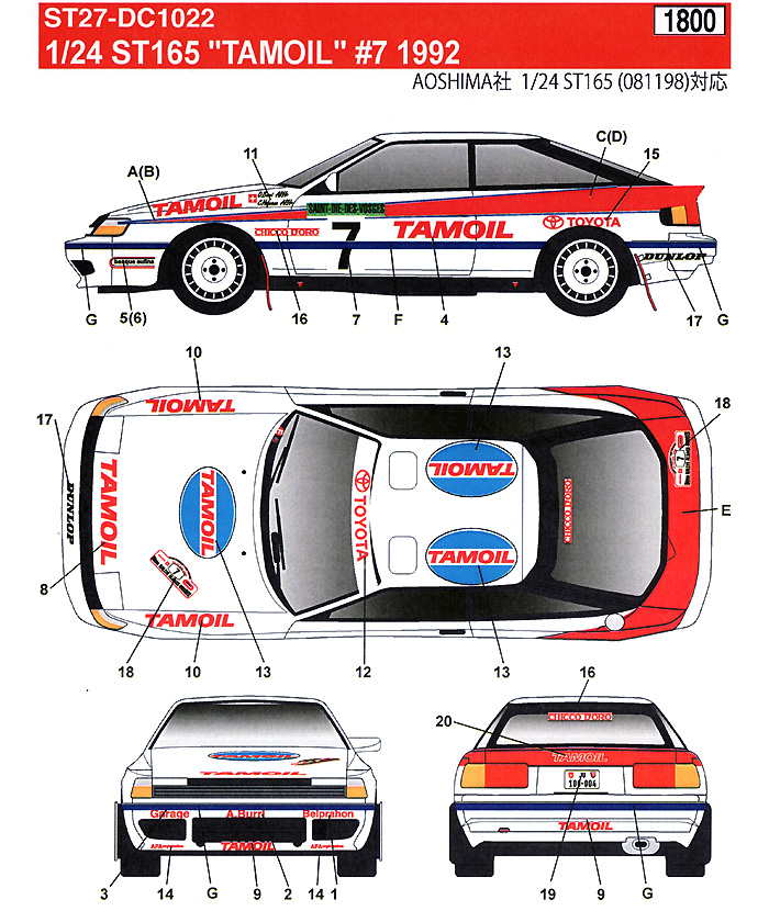 トヨタ セリカ ST165 TAMOIL #7 1992 デカール (スタジオ27 ラリーカー オリジナルデカール No.DC1022) 商品画像_2