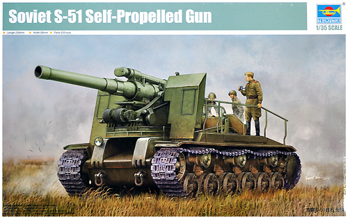 ソビエト S-51 203mm 自走榴弾砲 プラモデル (トランペッター 1/35 ＡＦＶシリーズ No.05583) 商品画像