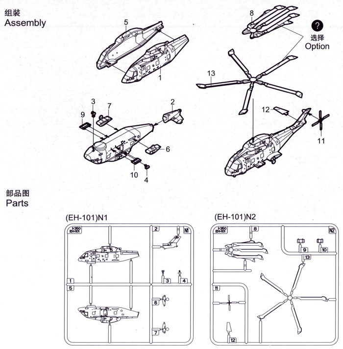 EH-101 ヘリコプター (3機入り) プラモデル (トランペッター 1/350 航空母艦用エアクラフトセット No.06265) 商品画像_1