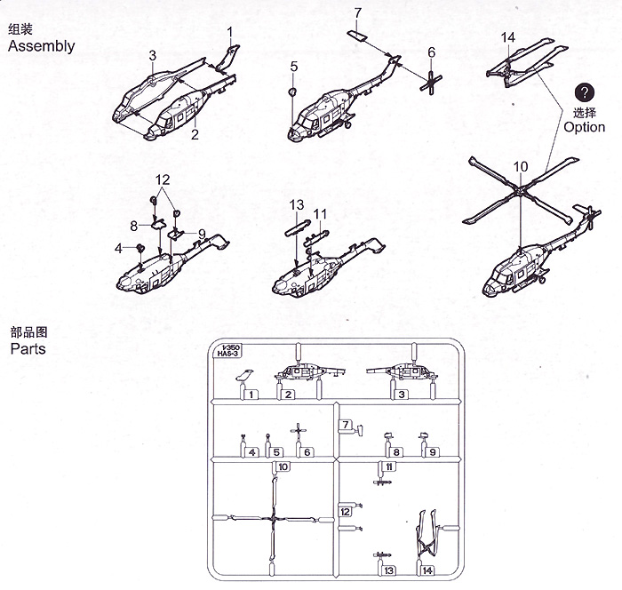 HAS-3 ヘリコプター (6機入り) プラモデル (トランペッター 1/350 航空母艦用エアクラフトセット No.06266) 商品画像_1