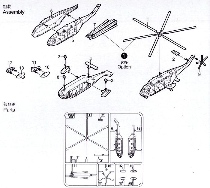 Z-8 ヘリコプター (6機入り) プラモデル (トランペッター 1/350 航空母艦用エアクラフトセット No.06267) 商品画像_2