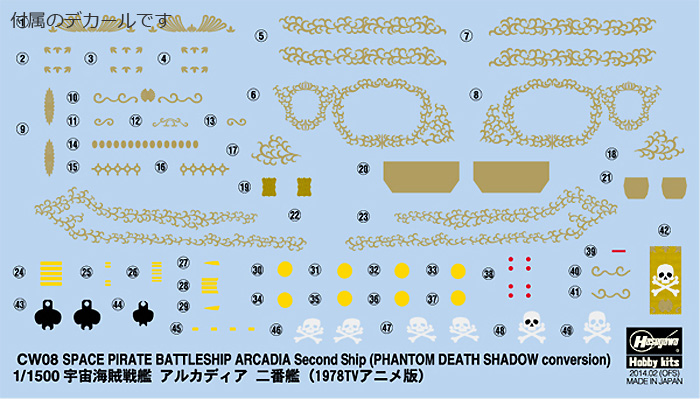 宇宙海賊戦艦 アルカディア 二番艦 (1978 TVアニメ版) プラモデル (ハセガワ クリエイター ワークス シリーズ No.CW008) 商品画像_1