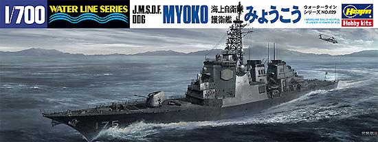 海上自衛隊 護衛艦 みょうこう プラモデル (ハセガワ 1/700 ウォーターラインシリーズ No.029) 商品画像