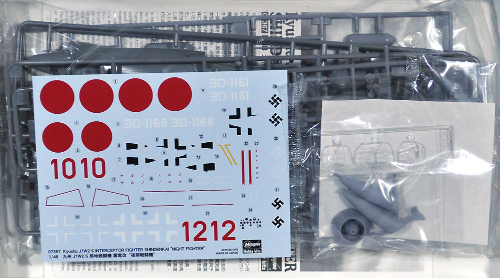 九州 J7W2-S 局地戦闘機 震電改 夜間戦闘機 プラモデル (ハセガワ 1/48 飛行機 限定生産 No.07367) 商品画像_1