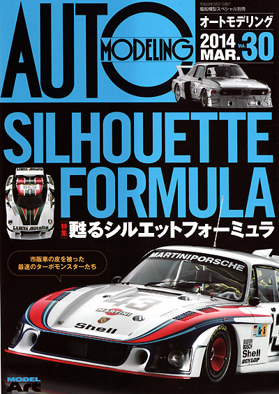 オートモデリング Vol.30 甦るシルエットフォーミュラ 本 (モデルアート AUTO MODELING No.Vol.030) 商品画像