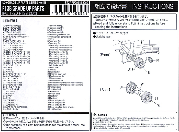 フェラーリ F138 グレードアップパーツ エッチング (スタジオ27 F-1 ディテールアップパーツ No.FP20115) 商品画像_2