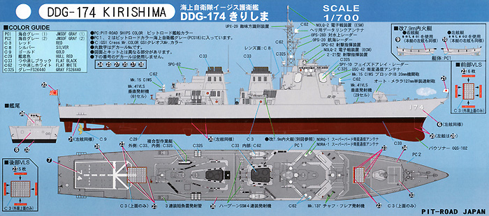 海上自衛隊 イージス護衛艦 DDG-174 きりしま プラモデル (ピットロード 1/700 スカイウェーブ J シリーズ No.J-063) 商品画像_1