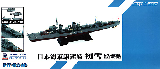 日本海軍 特型駆逐艦 初雪 (新装備付) プラモデル (ピットロード 1/700 スカイウェーブ W シリーズ No.SPW026) 商品画像