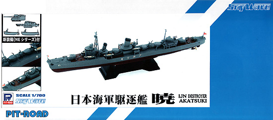 日本海軍 特型(吹雪型)駆逐艦 暁 (新装備付) プラモデル (ピットロード 1/700 スカイウェーブ W シリーズ No.SPW027) 商品画像