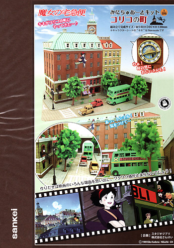 コリコの町 (魔女の宅急便) ペーパークラフト (さんけい ジブリシリーズ No.MK07-016) 商品画像
