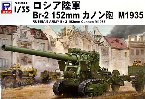 ロシア陸軍 Br-2 152mm カノン砲 M1935 プラモデル (ピットロード 1/35 グランドアーマーシリーズ No.G035) 商品画像