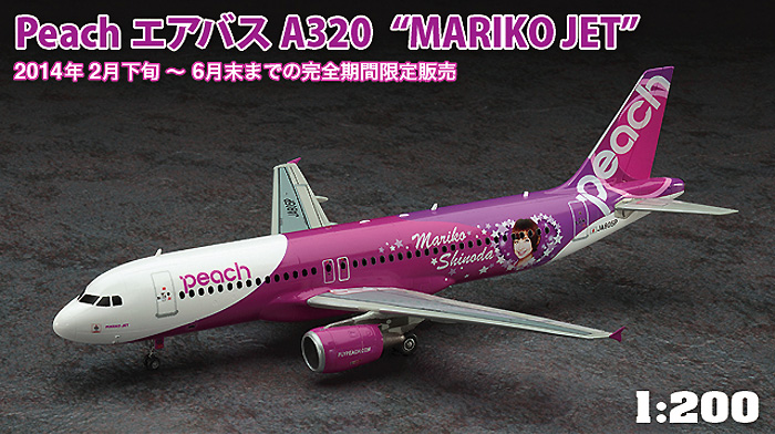 1/200 飛行機 限定生産 Peach エアバス A320 MARIKO JET ハセガワ ...