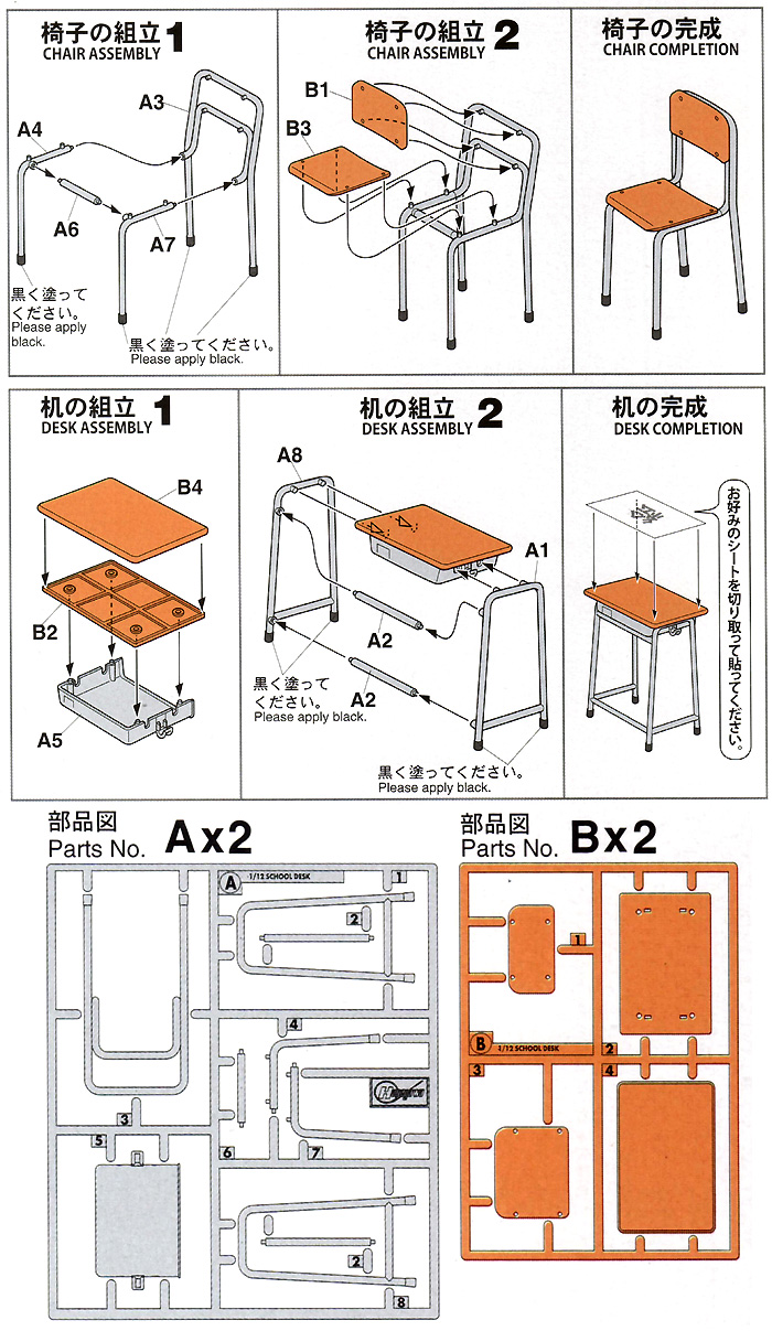 となりの関くんの机と椅子 プラモデル (ハセガワ 1/12 可動フィギュア用アクセサリー No.SP320) 商品画像_1