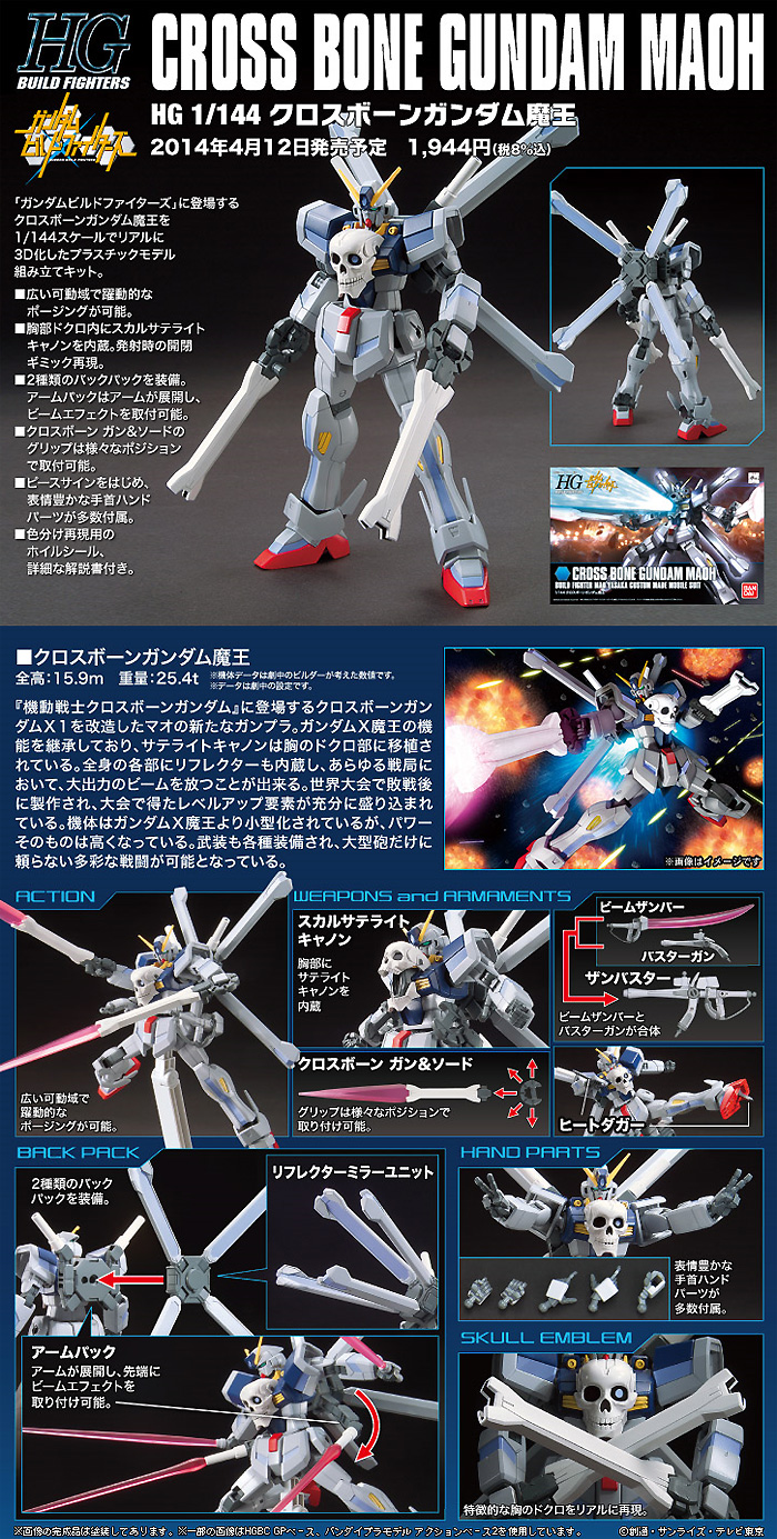 クロスボーンガンダム 魔王 プラモデル (バンダイ HGBF ガンダムビルドファイターズ No.014) 商品画像_2