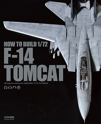 How To Build 1/72 F-14 TOMCAT 本 (大日本絵画 航空機関連書籍 No.23132) 商品画像