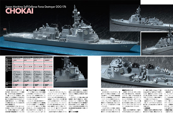 艦船模型実践テクニック講座 現用艦船模型倶楽部へようこそ 海上自衛隊編 2 本 (大日本絵画 船舶関連書籍 No.23131) 商品画像_2