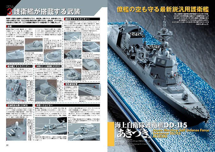 艦船模型実践テクニック講座 現用艦船模型倶楽部へようこそ 海上自衛隊編 2 本 (大日本絵画 船舶関連書籍 No.23131) 商品画像_3