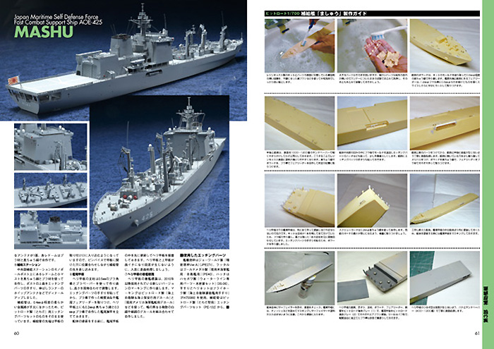 艦船模型実践テクニック講座 現用艦船模型倶楽部へようこそ 海上自衛隊編 2 本 (大日本絵画 船舶関連書籍 No.23131) 商品画像_4