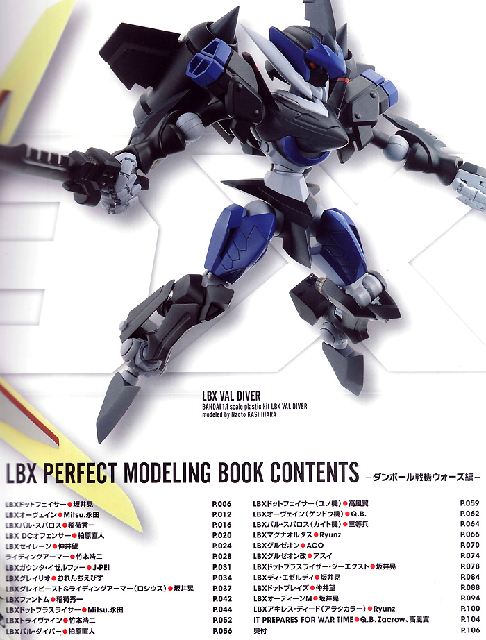 ダンボール戦機 LBXパーフェクトモデリングブック - ダンボール戦機ウォーズ編 - 本 (ホビージャパン HOBBY JAPAN MOOK No.68146-56) 商品画像_1