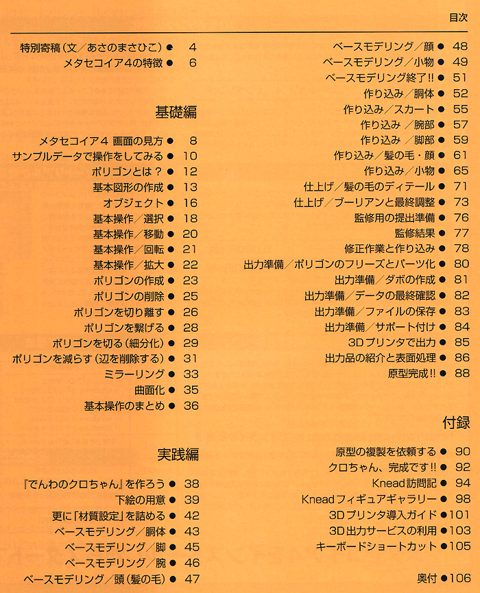 フィギュアの作り方 01 3Dプリンタのためのデジタル造形術 本 (ホビージャパン HOBBY JAPAN MOOK No.68146-65) 商品画像_1