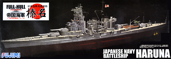 日本海軍 高速戦艦 榛名 1944年 デラックス エッチングパーツ付き プラモデル (フジミ 1/700 帝国海軍シリーズ No.SPOT-003) 商品画像