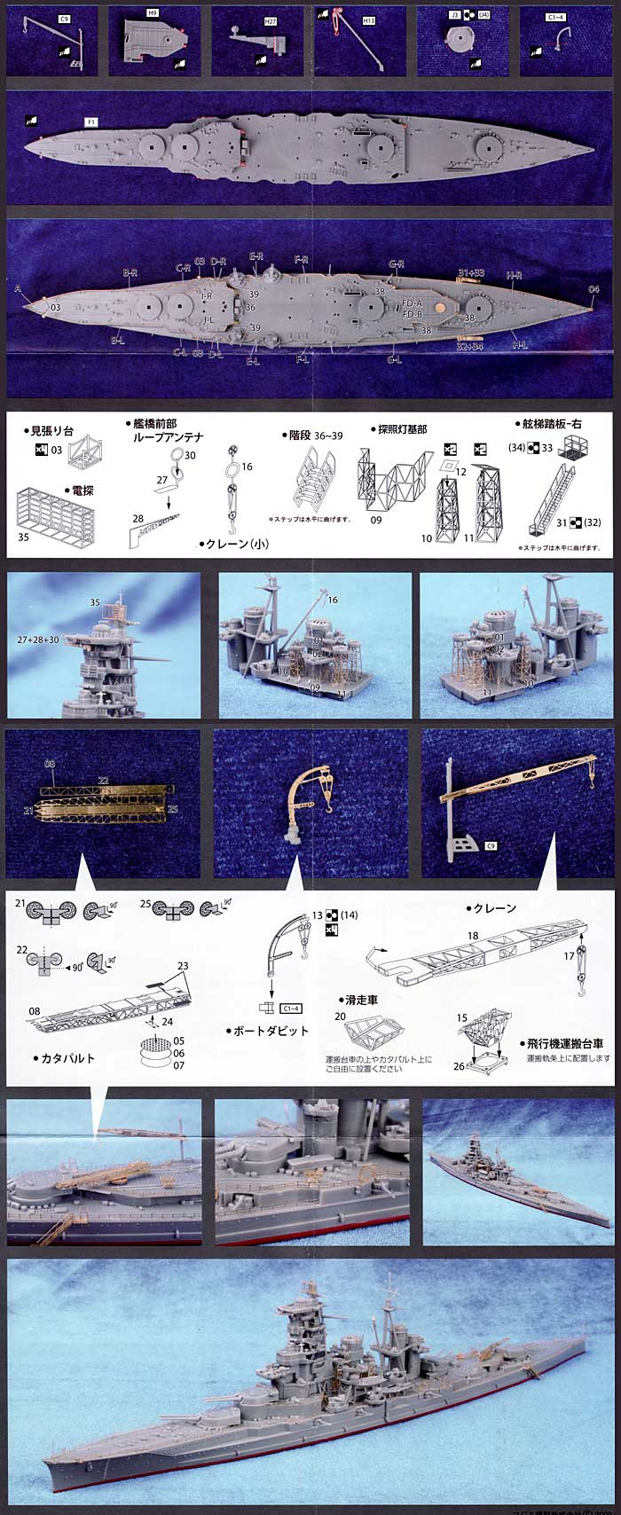 日本海軍 高速戦艦 榛名 1944年 デラックス エッチングパーツ付き プラモデル (フジミ 1/700 帝国海軍シリーズ No.SPOT-003) 商品画像_2