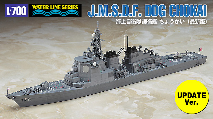 海上自衛隊 護衛艦 ちょうかい プラモデル (ハセガワ 1/700 ウォーターラインシリーズ No.030) 商品画像_3