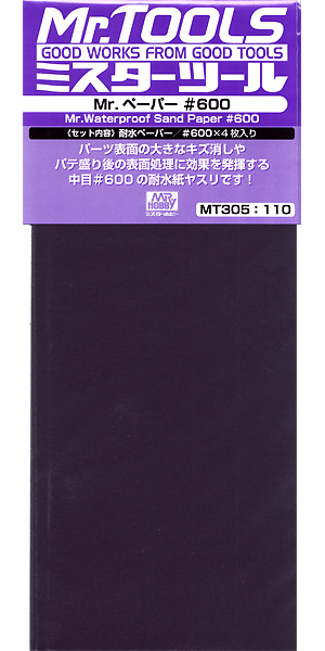 Mr.ペーパー #600 紙やすり (GSIクレオス 研磨 切削 彫刻 No.MT305) 商品画像