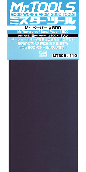 Mr.ペーパー #800 紙やすり (GSIクレオス 研磨 切削 彫刻 No.MT306) 商品画像