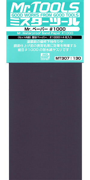 Mr.ペーパー #1000 紙やすり (GSIクレオス 研磨 切削 彫刻 No.MT307) 商品画像