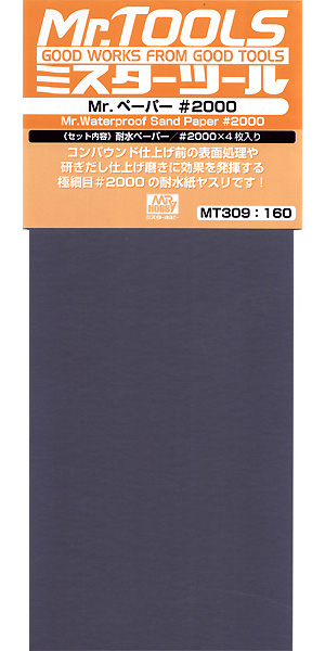 Mr.ペーパー #2000 紙やすり (GSIクレオス 研磨 切削 彫刻 No.MT309) 商品画像