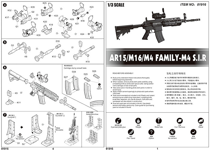 M4 S.I.R. プラモデル (トランペッター 1/3 ワールドウェポンシリーズ No.01916) 商品画像_1