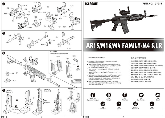 M4 S.I.R. プラモデル (トランペッター 1/3 ワールドウェポンシリーズ No.01916) 商品画像_1