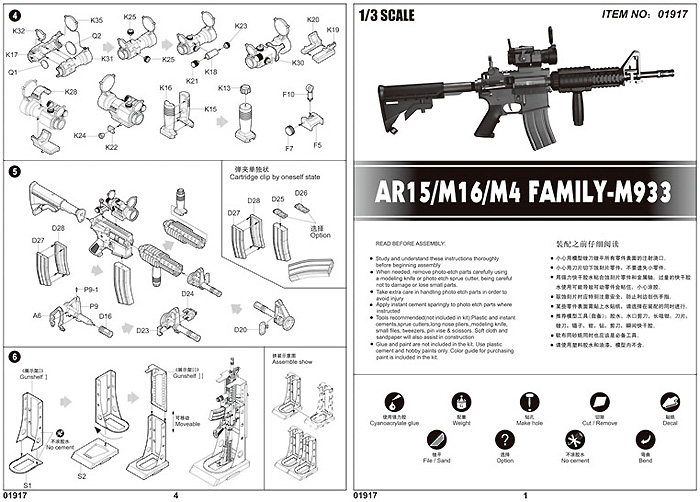 M933 プラモデル (トランペッター 1/3 ワールドウェポンシリーズ No.01917) 商品画像_1