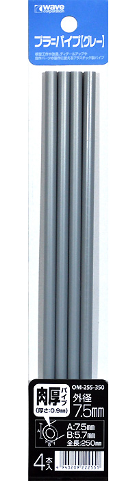 プラ=パイプ (グレー) 肉厚 外径 7.5mm プラ材 (ウェーブ マテリアル No.OM-555) 商品画像