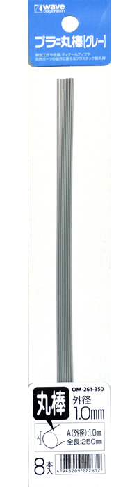 プラ=丸棒 (グレー) (外径 1.0mm) プラスチック棒 (ウェーブ マテリアル No.OM-261) 商品画像
