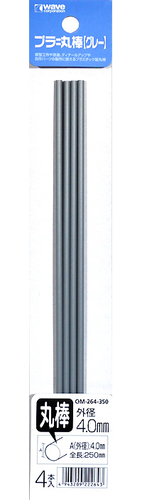 プラ=丸棒 (グレー) (外径 4.0mm) ウェーブ プラスチック棒