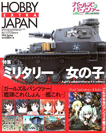 ホビージャパン エクストラ 2014 Spring 雑誌 (ホビージャパン Hobby Japan extra (ホビージャパン エクストラ) No.68146-63) 商品画像