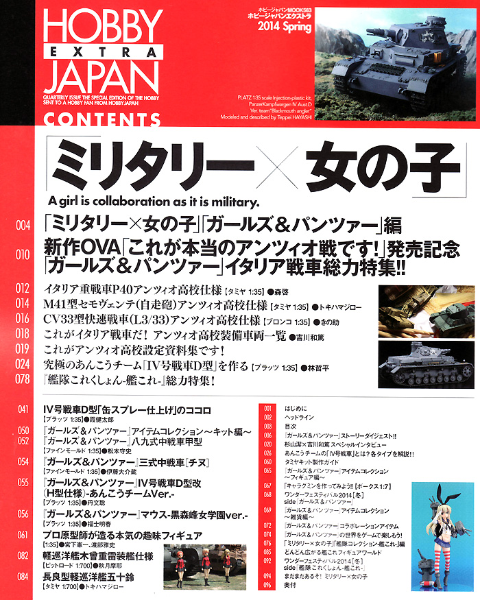 ホビージャパン エクストラ 2014 Spring 雑誌 (ホビージャパン Hobby Japan extra (ホビージャパン エクストラ) No.68146-63) 商品画像_1