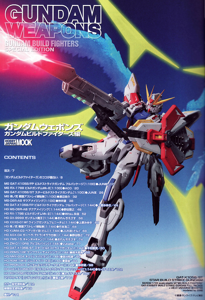 ガンダムビルドファイターズ編 本 (ホビージャパン GUNDAM WEAPONS （ガンダムウェポンズ） No.68146-59) 商品画像_1