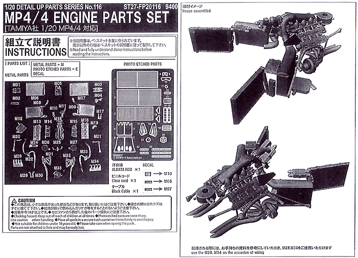 マクラーレン MP4/4 エンジンパーツセット メタル (スタジオ27 F-1 ディテールアップパーツ No.FP20116) 商品画像_1