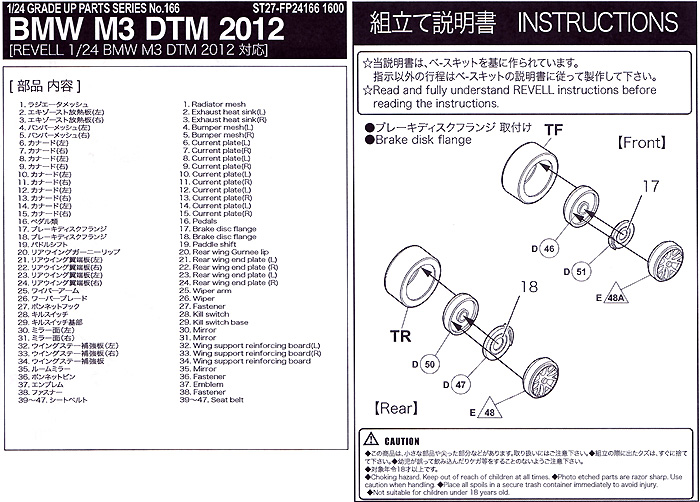 BMW M3 DTM 2012 グレードアップパーツ エッチング (スタジオ27 ツーリングカー/GTカー デティールアップパーツ No.FP24166) 商品画像_1