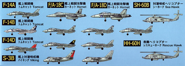 現用米国海軍機セット 2 プラモデル (ピットロード スカイウェーブ S シリーズ No.S-028) 商品画像_1