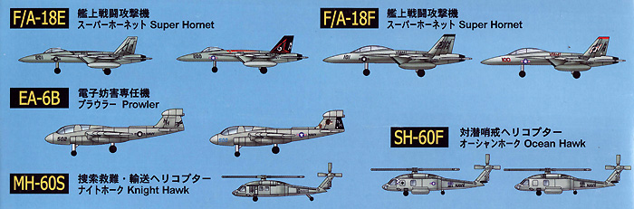 現用米国海軍機セット 3 プラモデル (ピットロード スカイウェーブ S シリーズ No.S-029) 商品画像_1