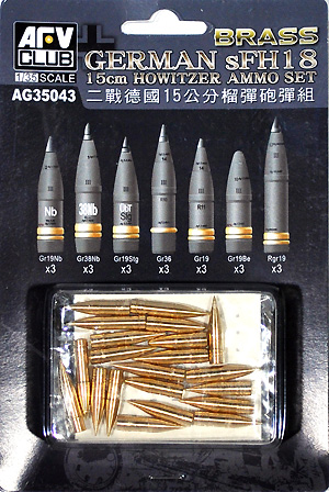 ドイツ sFH18 15cm榴弾砲 砲弾セット メタル (AFV CLUB 1/35 AG ディテールアップパーツ No.AG35043) 商品画像