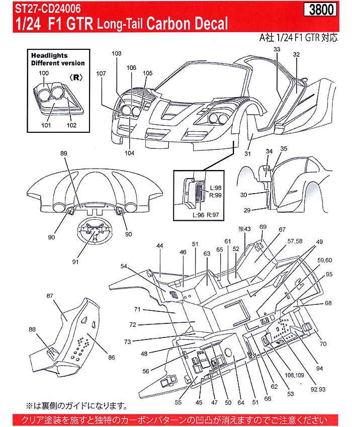 マクラーレン F1 GTR ロングテール カーボンデカール (アオシマ用) デカール (スタジオ27 ツーリングカー/GTカー カーボンデカール No.CD24006) 商品画像_2