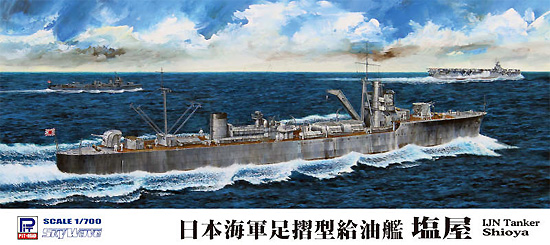 日本海軍 足摺型給油艦 塩屋 プラモデル (ピットロード 1/700　スカイウェーブ W シリーズ No.W156) 商品画像