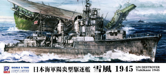 日本海軍 陽炎型駆逐艦 雪風 1945 プラモデル (ピットロード 1/700 スカイウェーブ W シリーズ No.W162) 商品画像
